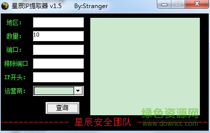 星辰ip提取器 v1.5 綠色版 0