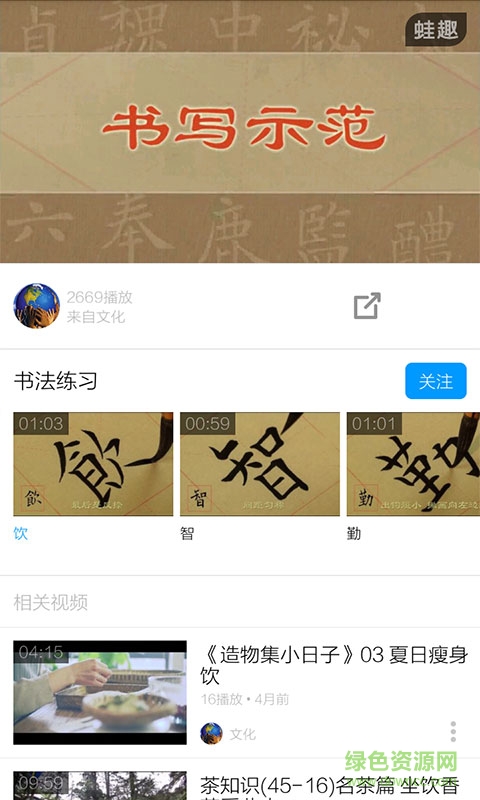 毛筆字入門(mén)教學(xué) v3.4.5 安卓版 3
