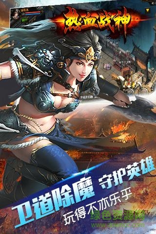 熱血戰(zhàn)神9130手游 9130熱血戰(zhàn)神