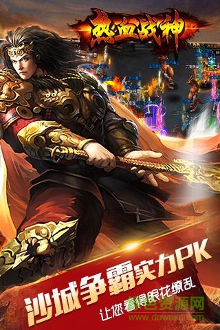 熱血戰(zhàn)神9130手游 v2.02 安卓版 0