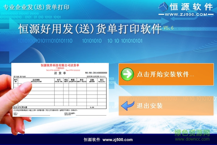 振劍發(fā)貨單打印軟件 v5.6 最新版 0