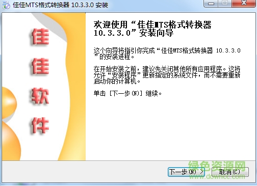 佳佳MTS格式轉(zhuǎn)換器 v10.3.3.0 官方最新版 0