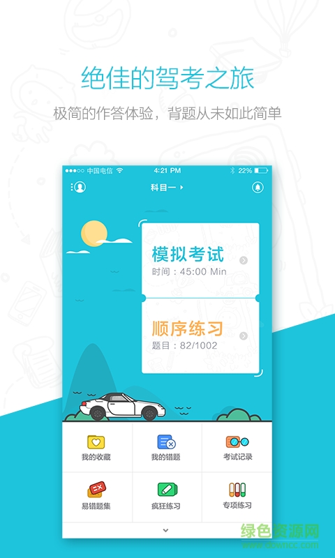花椒學(xué)車手機(jī)客戶端 v1.5.0 安卓版 0