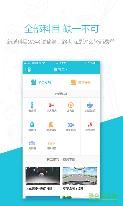 花椒學(xué)車手機(jī)客戶端 v1.5.0 安卓版 2