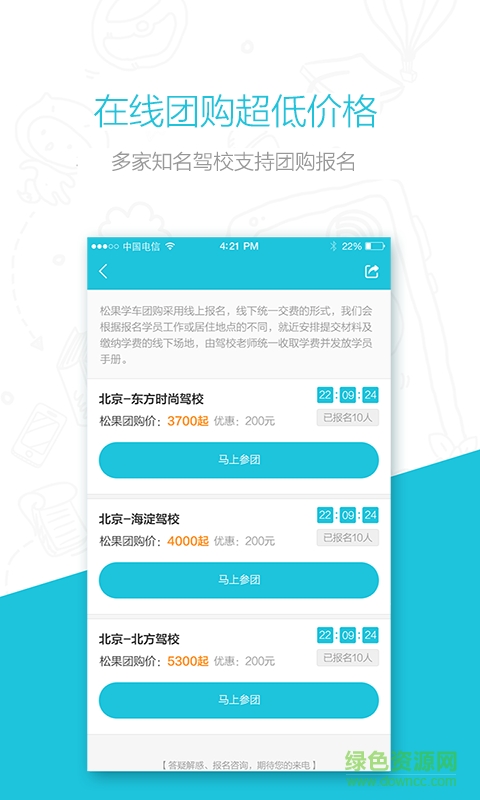 花椒學(xué)車手機(jī)客戶端 v1.5.0 安卓版 3