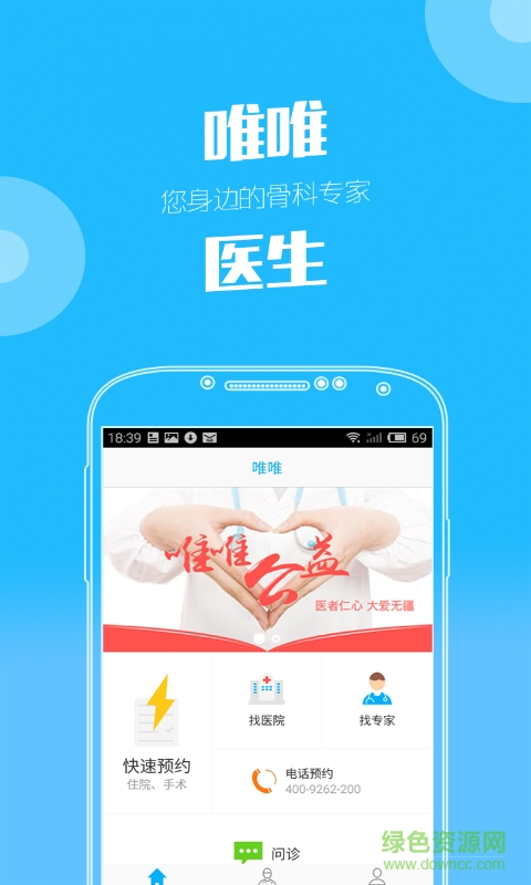 唯唯醫(yī)生蘋果手機版 v1.0.2 官網iphone版 1