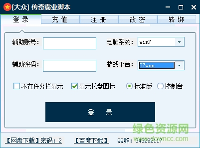 傳奇霸業(yè)大眾腳本輔助 v3.8 官方免費版 0