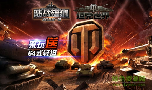 坦克風(fēng)云陸戰(zhàn)雄獅手游 v1.0.6 安卓版 0