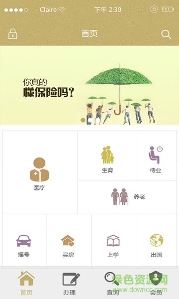 瑞社保 v1.0.1 安卓版 0