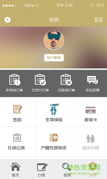 瑞社保 v1.0.1 安卓版 1