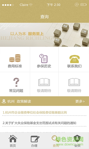 瑞社保 v1.0.1 安卓版 2