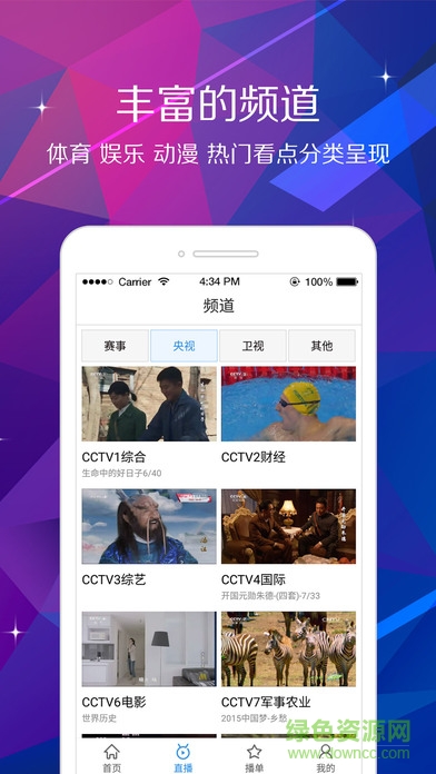 超魚tv手機電視iphone版 v1.2.0 蘋果手機版 1