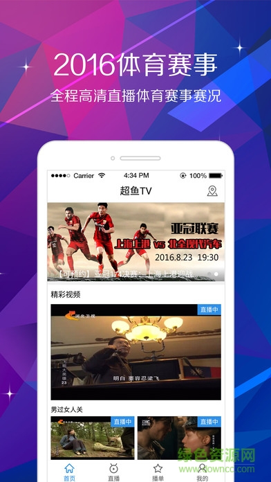 超魚tv手機電視iphone版 v1.2.0 蘋果手機版 2