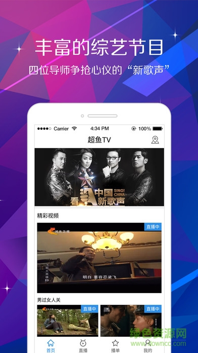 超魚tv手機電視iphone版 v1.2.0 蘋果手機版 3