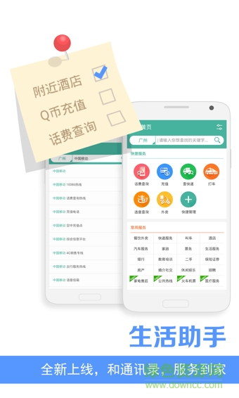 和通訊錄手機(jī)版(中國移動(dòng)出品) v6.1.2 安卓版 3