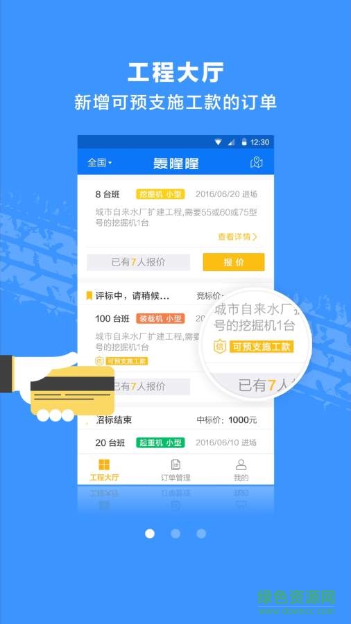 轟隆隆司機(jī)手機(jī)版 v2.1.1067 安卓版 1