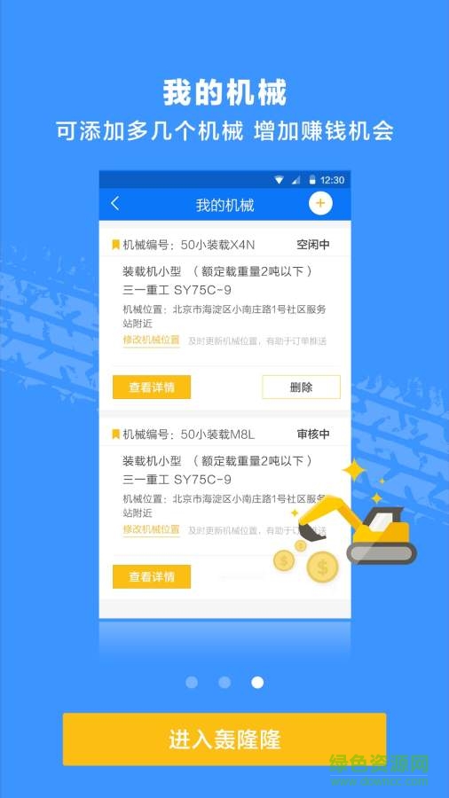 轟隆隆司機(jī)手機(jī)版 v2.1.1067 安卓版 3