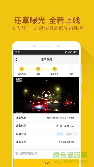 奇虎360行車記錄儀軟件 v2.8.0.177 安卓版 0