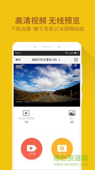 奇虎360行車記錄儀軟件 v2.8.0.177 安卓版 2