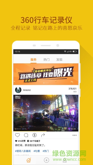 奇虎360行車記錄儀軟件 v2.8.0.177 安卓版 3