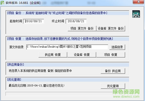 報(bào)價(jià)之星修改版 v16.661 官網(wǎng)綠色版 0