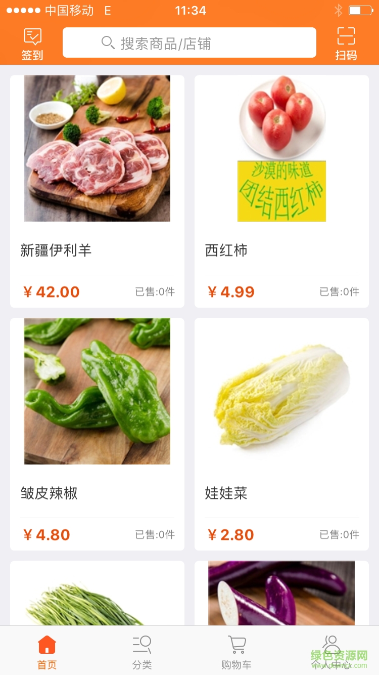 瞬影生鮮手機版 v2.3 安卓版 1