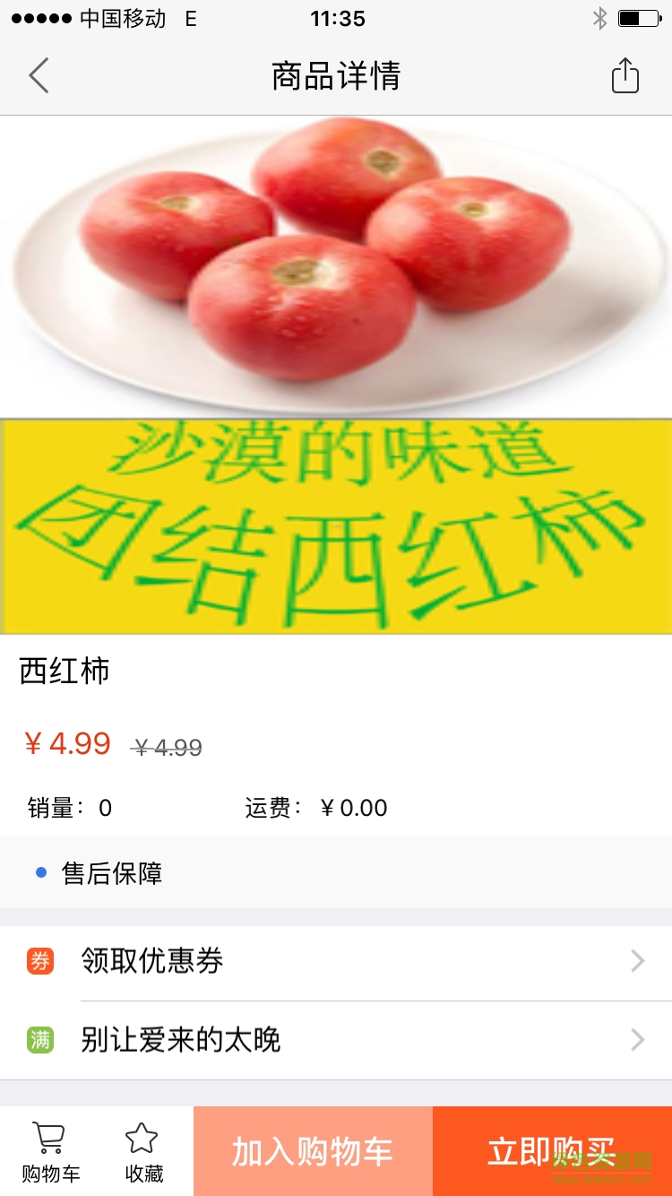 瞬影生鮮手機版 v2.3 安卓版 2