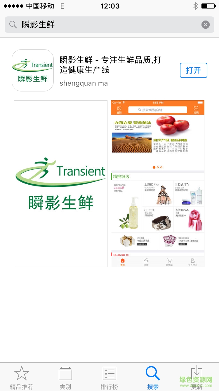 瞬影生鮮手機版 v2.3 安卓版 0