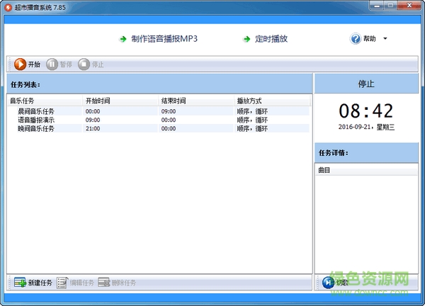 超市播音系統(tǒng) v7.85  最新版 0