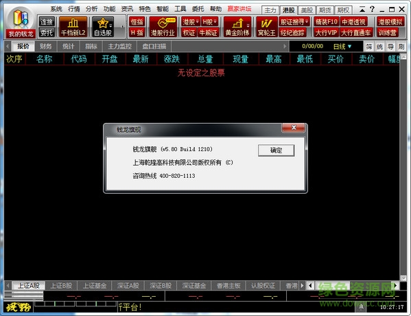 錢龍港股通加強(qiáng)版 v5.9.0 官方最新版 0