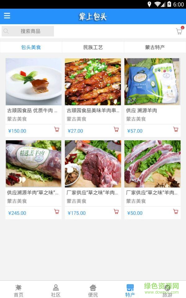 掌上包頭手機版 v1.0.4 安卓版 0