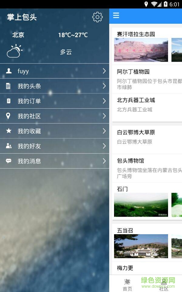 掌上包頭手機版 v1.0.4 安卓版 1
