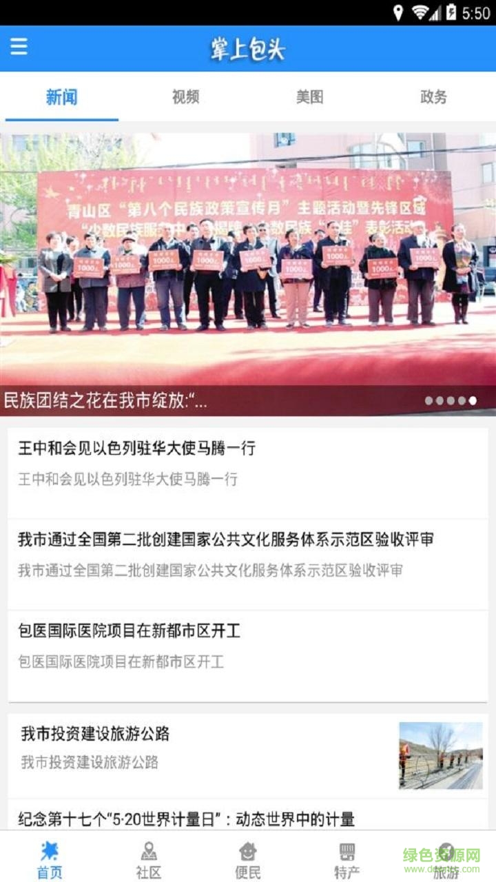 掌上包頭手機版 v1.0.4 安卓版 2