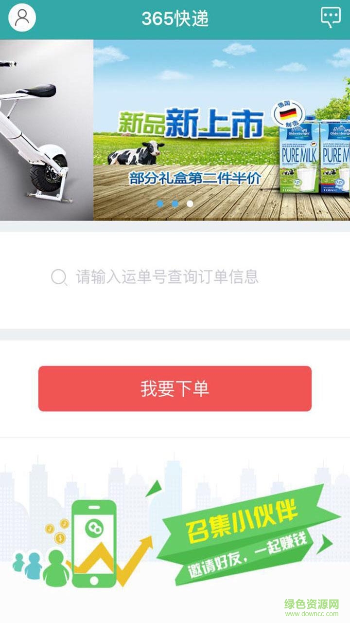 365快遞手機(jī)版 v1.0.1 安卓版 0