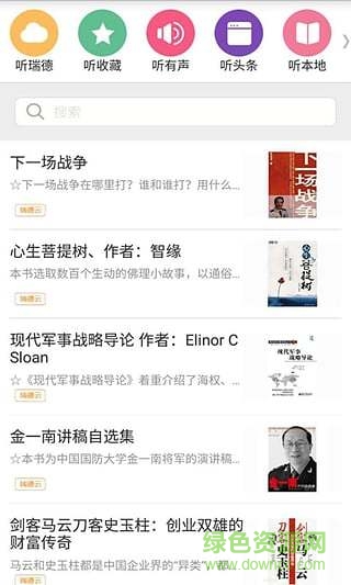 聽書聽報(bào)手機(jī)客戶端 v3.66.0 安卓版 0