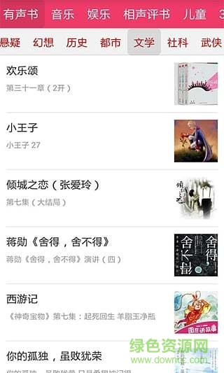 聽書聽報(bào)手機(jī)客戶端 v3.66.0 安卓版 1