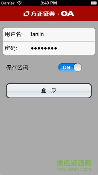 方正證券移動辦公客戶端 v1.5 安卓版 3
