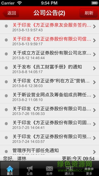 方正證券oa系統(tǒng)手機版