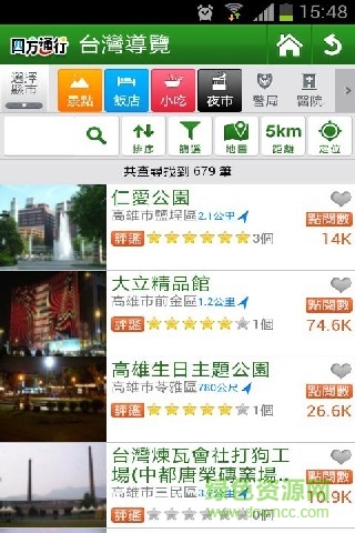 臺灣好好玩 v3.0.0 安卓版 1
