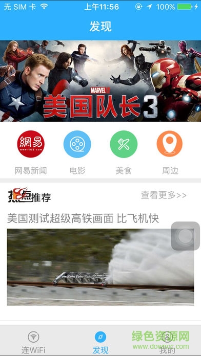 114free wifi客戶端ios版 v1.2.4 iphone版 0