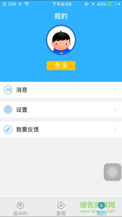 114free wifi客戶端ios版 v1.2.4 iphone版 1