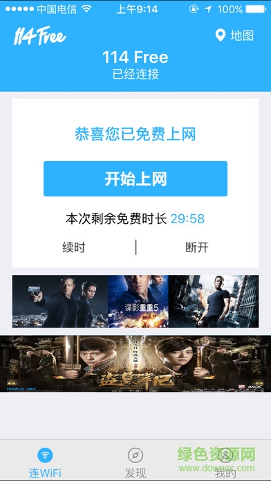 114free wifi客戶端ios版 v1.2.4 iphone版 2