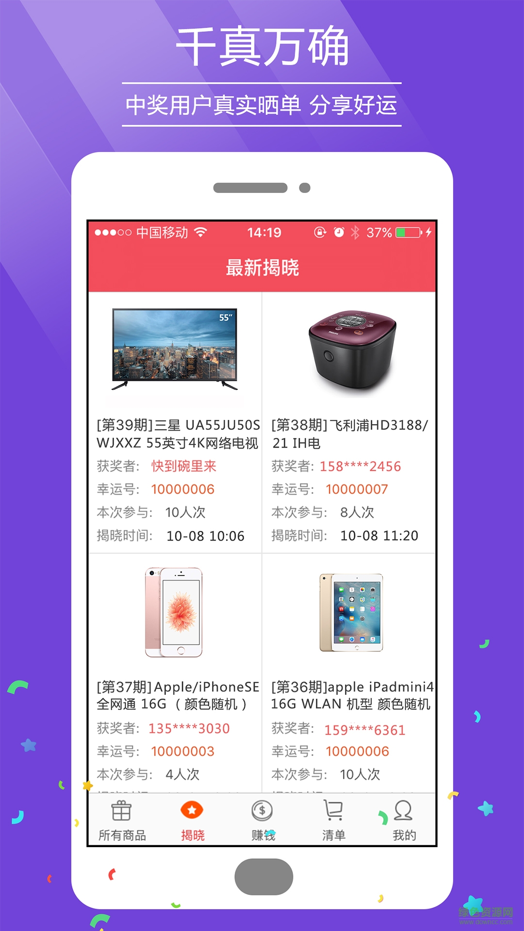 全民購(gòu)寶手機(jī)客戶端 v1.0  安卓版 4
