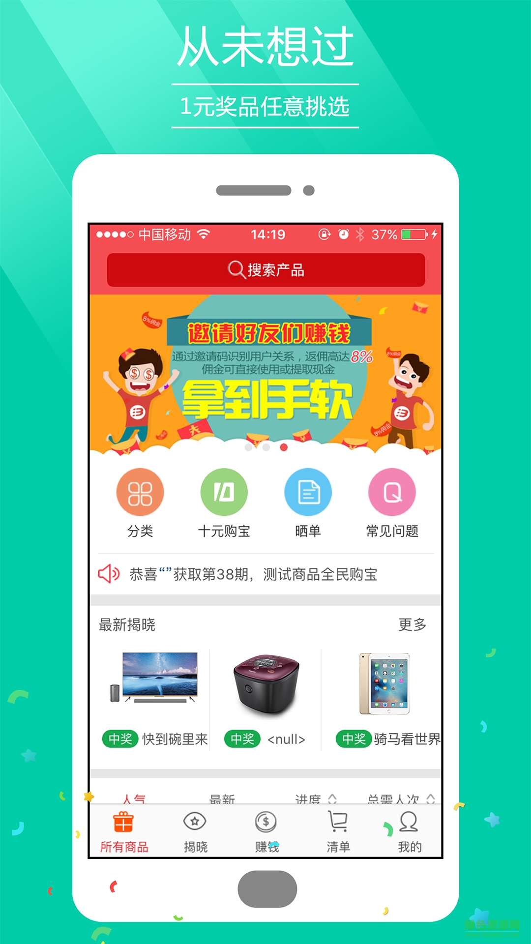 全民購(gòu)寶手機(jī)客戶端 v1.0  安卓版 1