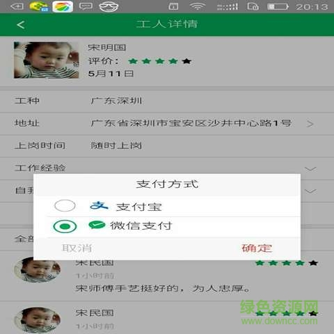從幫工匠手機(jī)版 v10.0 安卓版 0