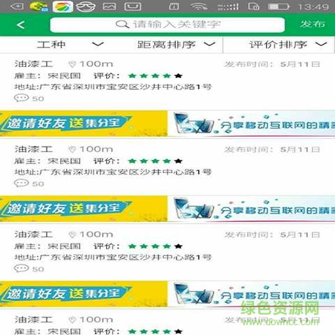 從幫工匠手機(jī)版 v10.0 安卓版 1