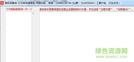 廣告違規(guī)詞查詢軟件 v1.2 免費版 0