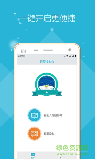 遠(yuǎn)程投影儀app v1.0.2 安卓最新版 4