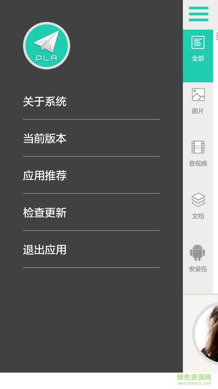 輕傳 v1.10.1 安卓版 2
