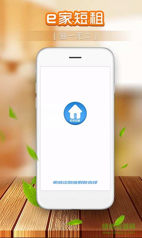e家短租手機(jī)版 v3.0.2 安卓版 0